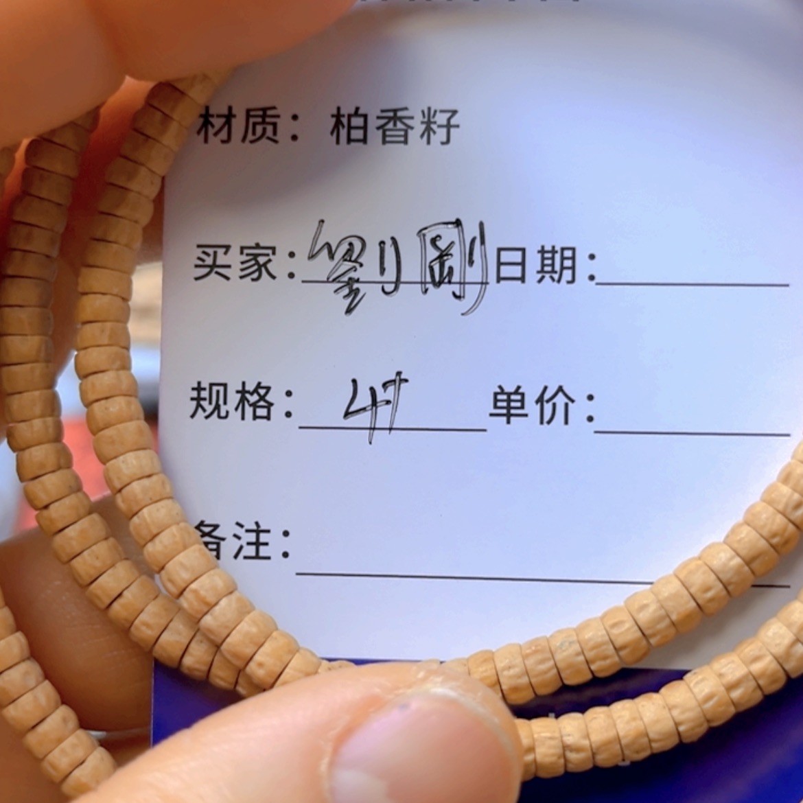 【闪购商品】柏香籽/百香籽手串劉*
