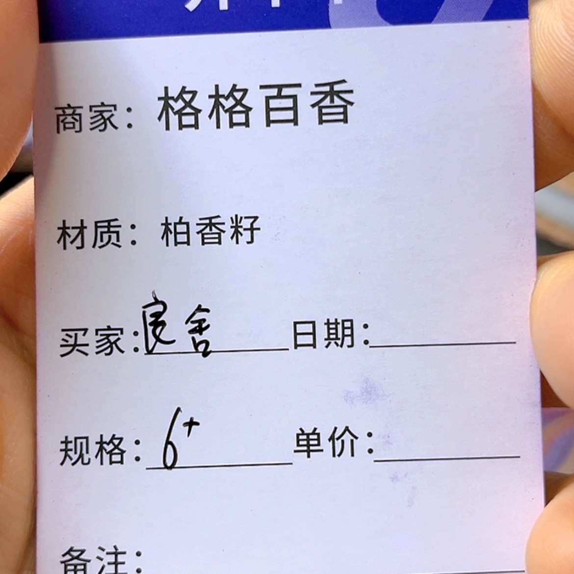【闪购商品】柏香籽/百香籽手串良*