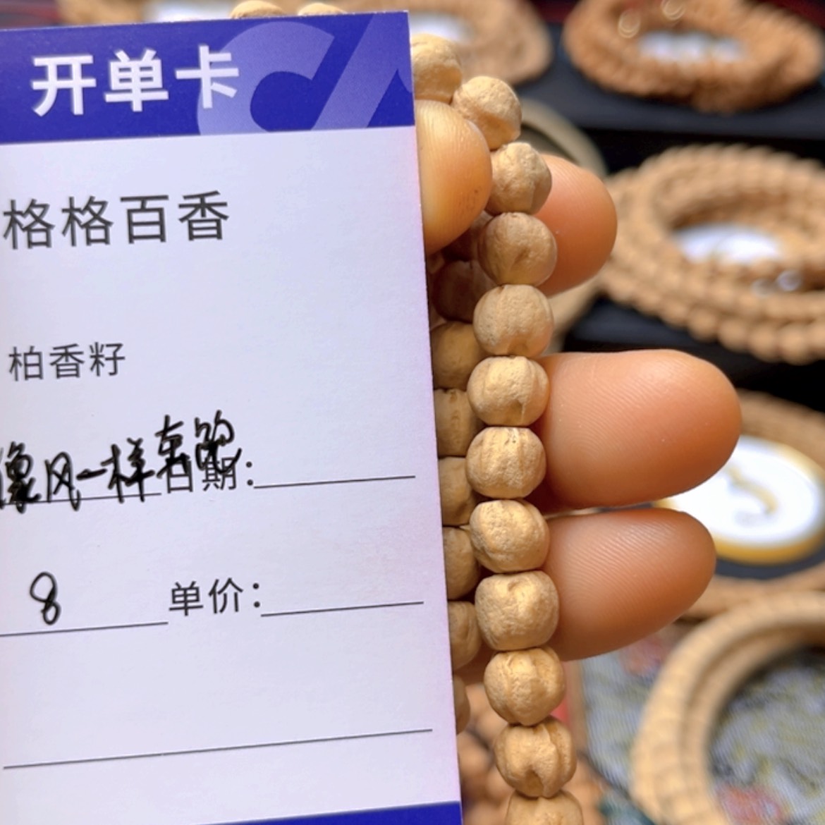 【闪购商品】柏香籽/百香籽手串像****跑