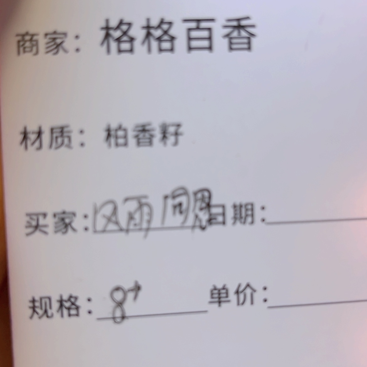 【闪购商品】柏香籽/百香籽手串?****?