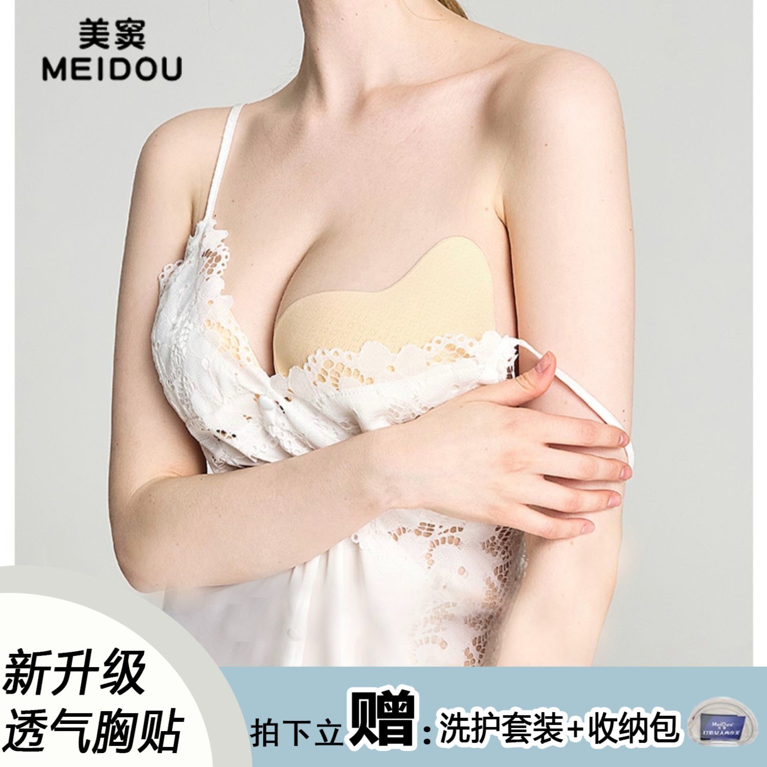 MeiDou/美窦新升级5代芒果杯隐形无痕聚拢胸贴女小胸显大便携胸贴