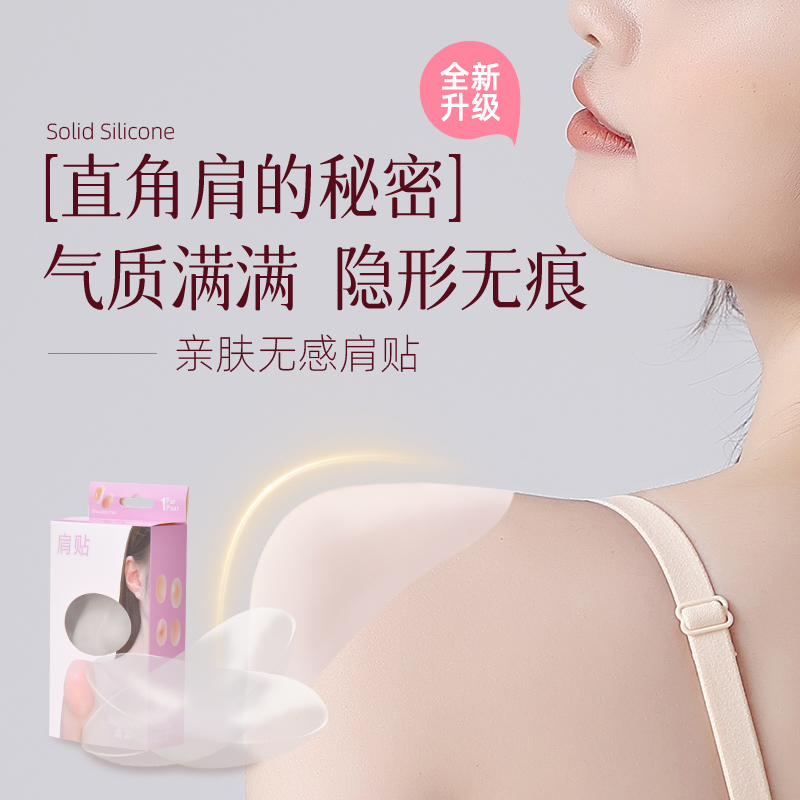 MeiDou/美窦升级款亲肤硅胶隐形自粘美肩直角肩垫肩贴男女通用