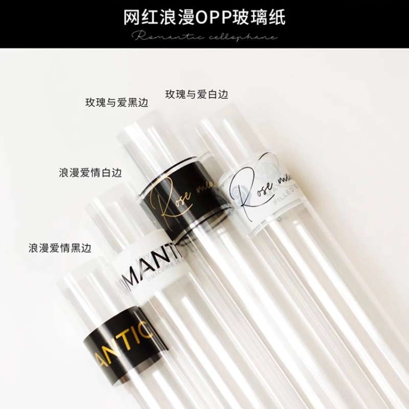 【微花宝】防水玫瑰与爱网红英文浪漫opp玻璃纸英文鲜花礼物包