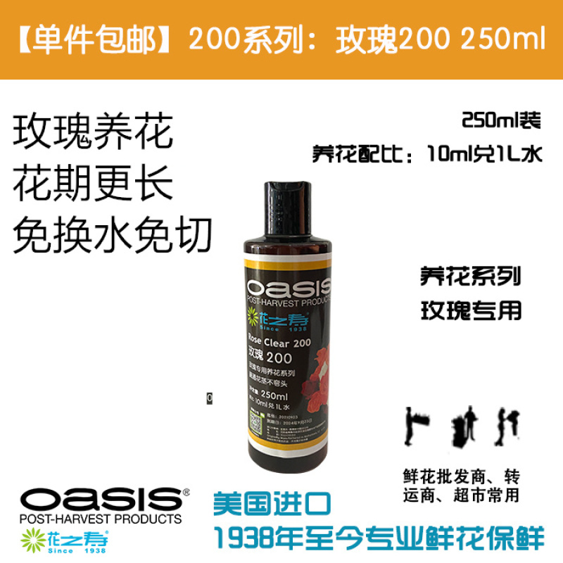 【微花宝】奥赛斯进口花之寿玫瑰200营养液鲜花保鲜剂玫瑰专用