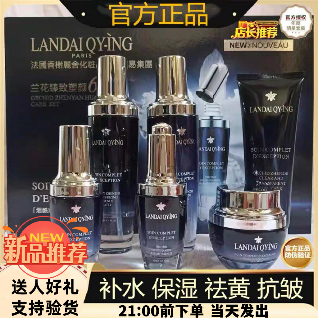 法国兰菀莉小黑瓶护肤品套盒水乳套装补水保湿提亮紧致全套礼盒装