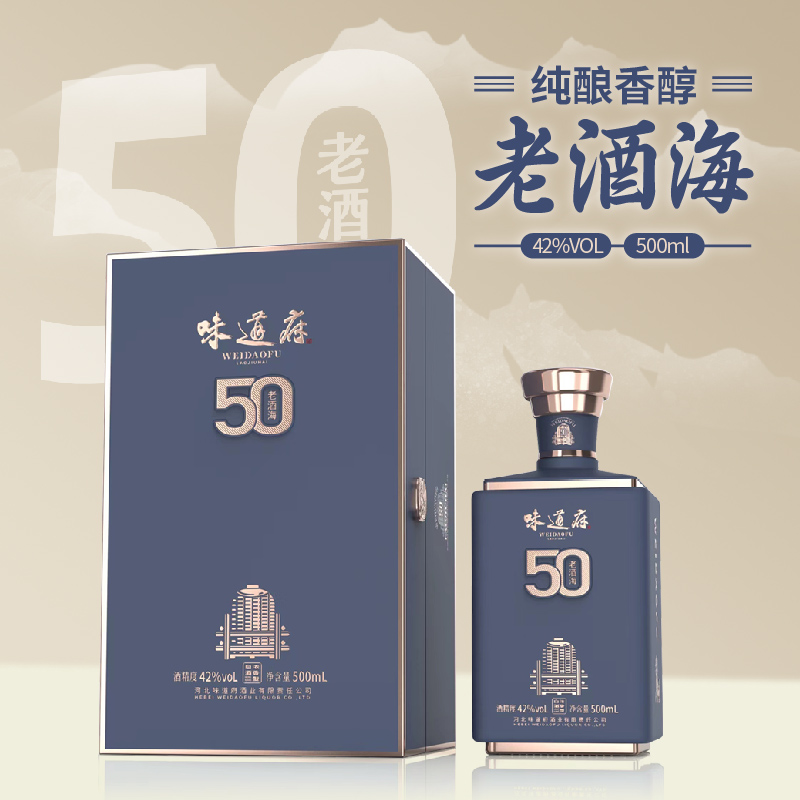 味道府味道府酒业老酒海50传统工艺发酵精选纯酿浓香型白酒
