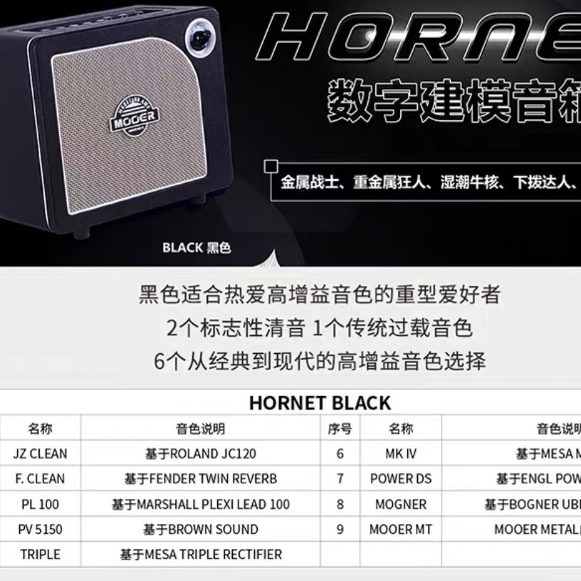摩尔mooer大黄蜂  电吉他音箱  黑色专业演奏