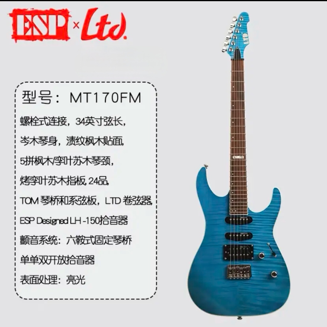 ESP LTD MT170 电吉他 24品固定琴桥 演奏专业级 玫瑰木