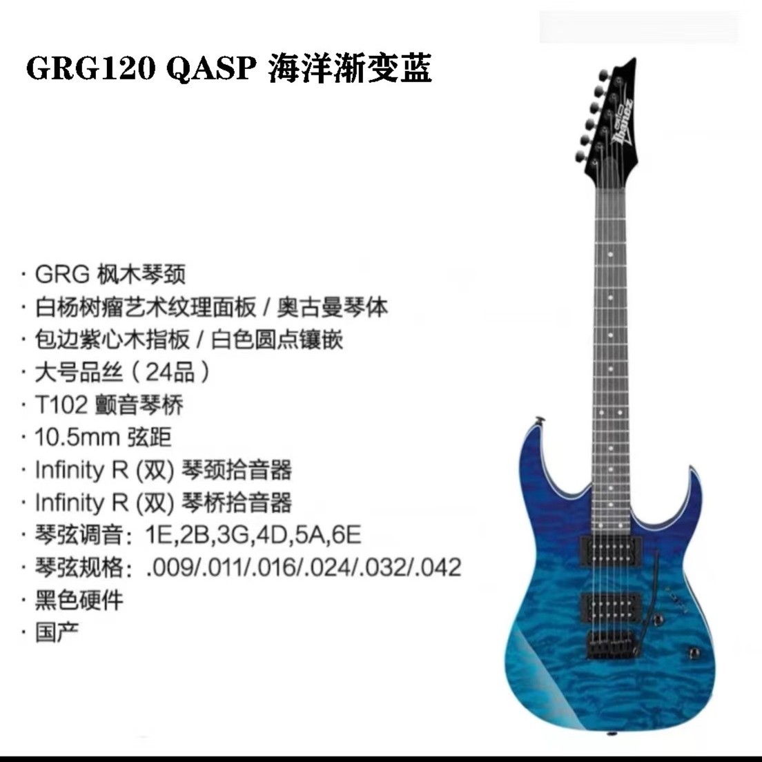 ibanez依班娜电吉他 GRG120qasp 海洋蓝。演出演奏专业级品牌乐队