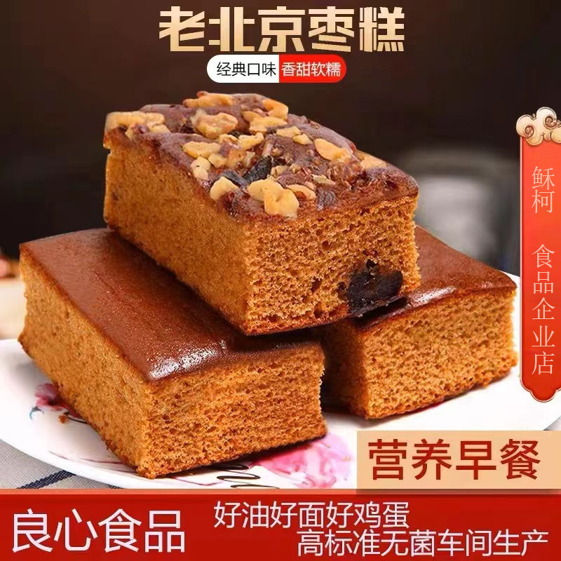 老北京枣糕营养早餐蜜枣泥蛋糕传统糕点点心鸡蛋面包零食整箱特产