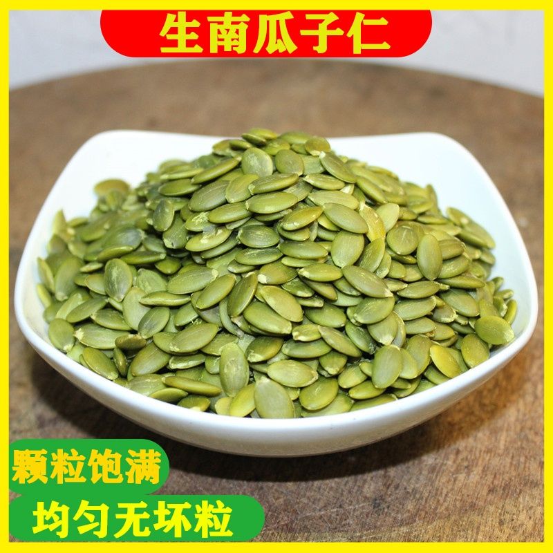 新疆无壳原味新货生南瓜子仁原味绿仁南瓜籽坚果炒货休闲零食坚果