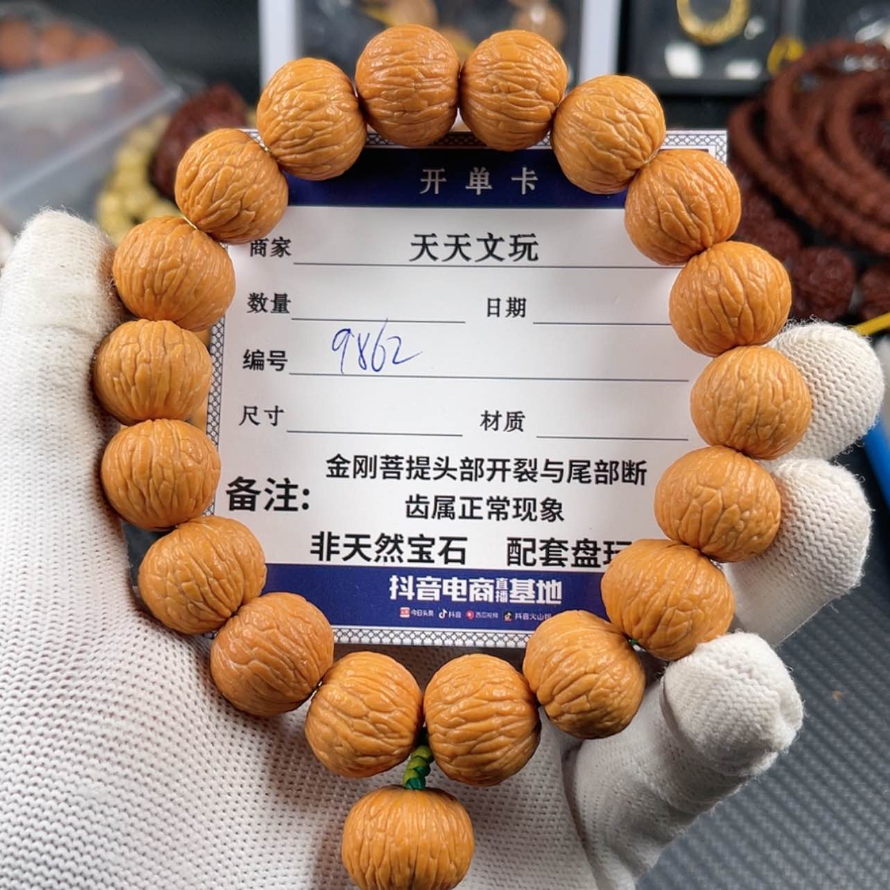 【闪购商品】文玩核桃手串9862