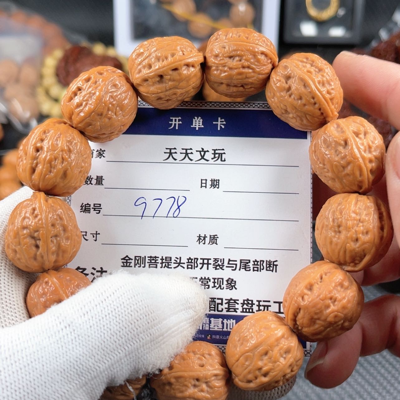 【闪购商品】文玩核桃手串9778