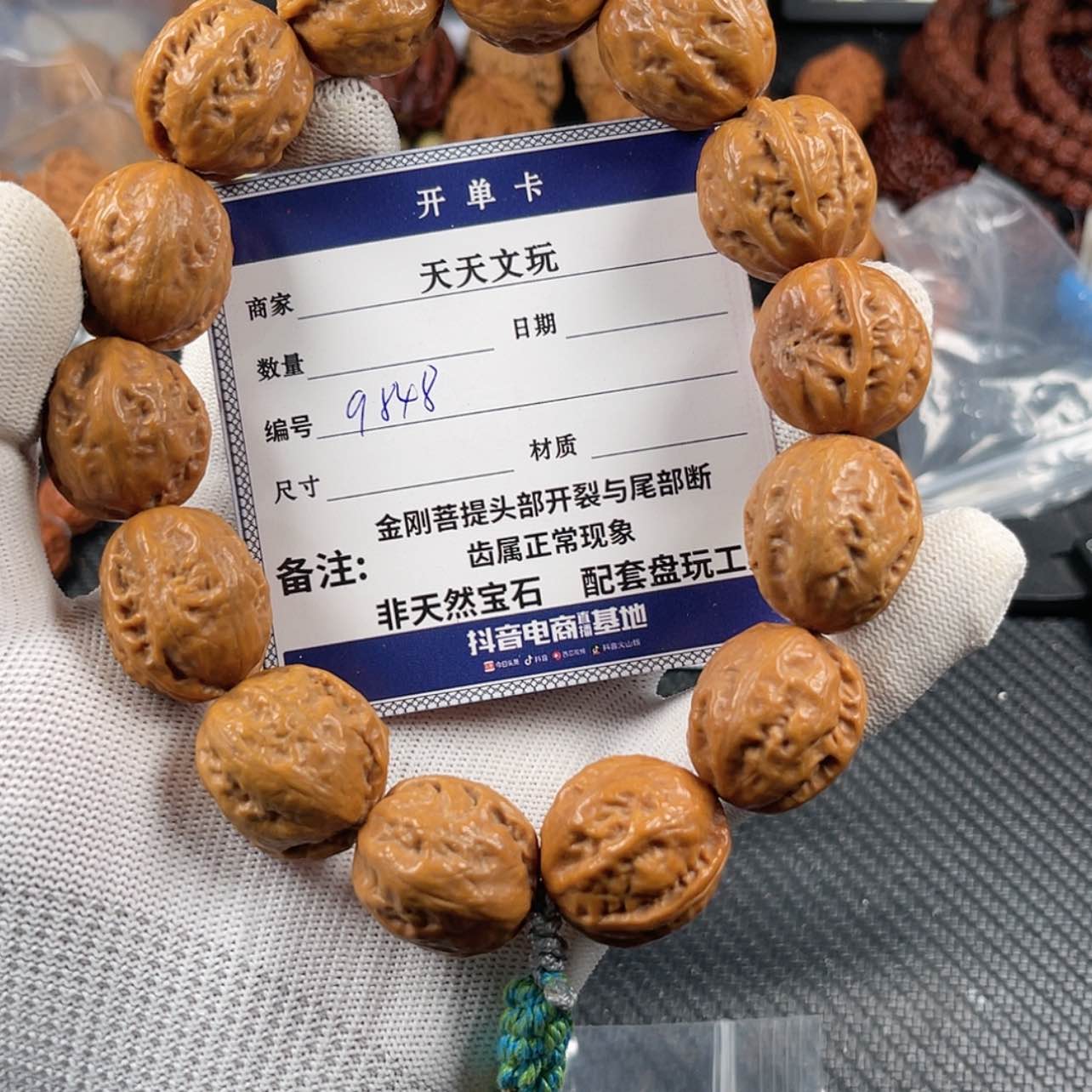 【闪购商品】文玩核桃手串9848
