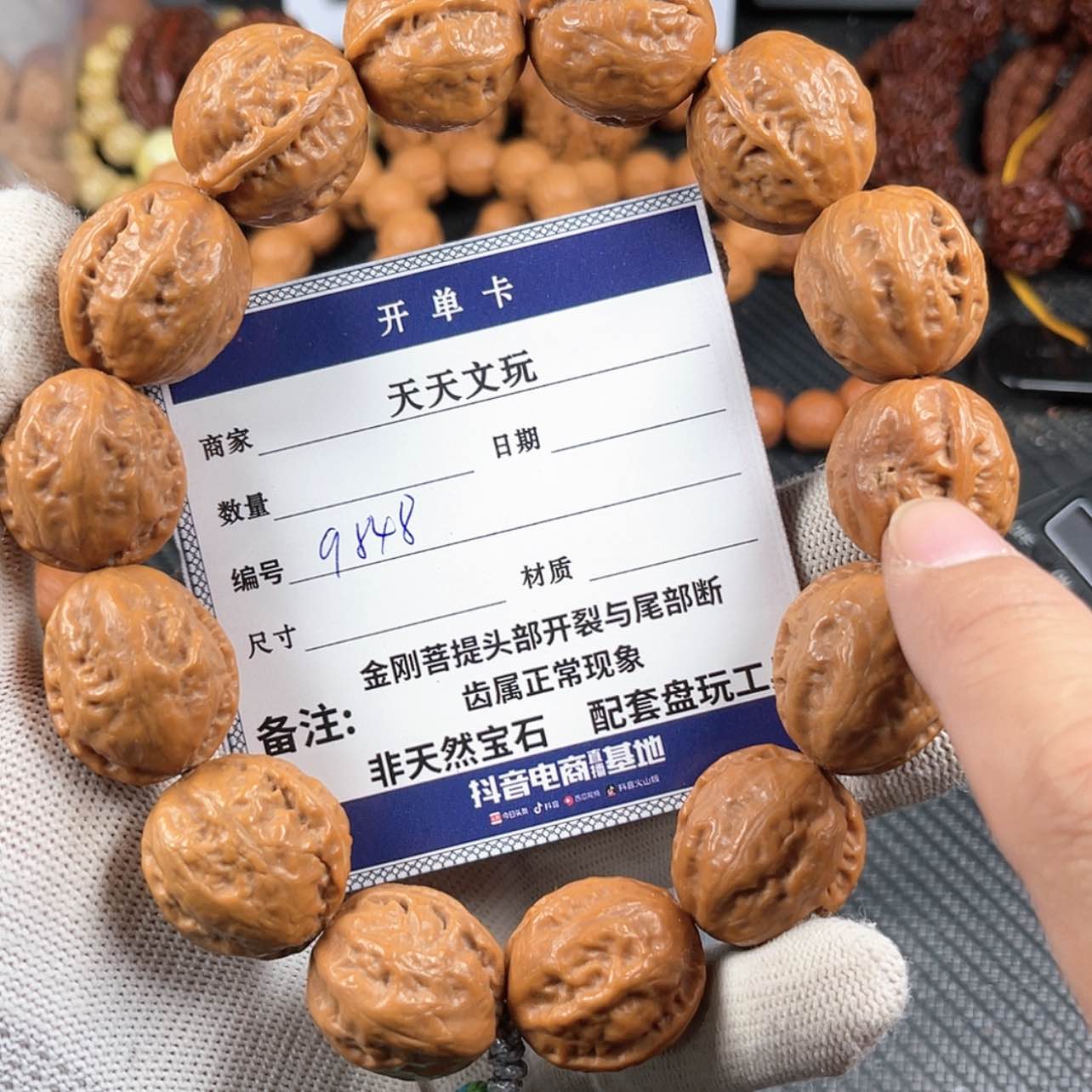 【闪购商品】文玩核桃手串9848