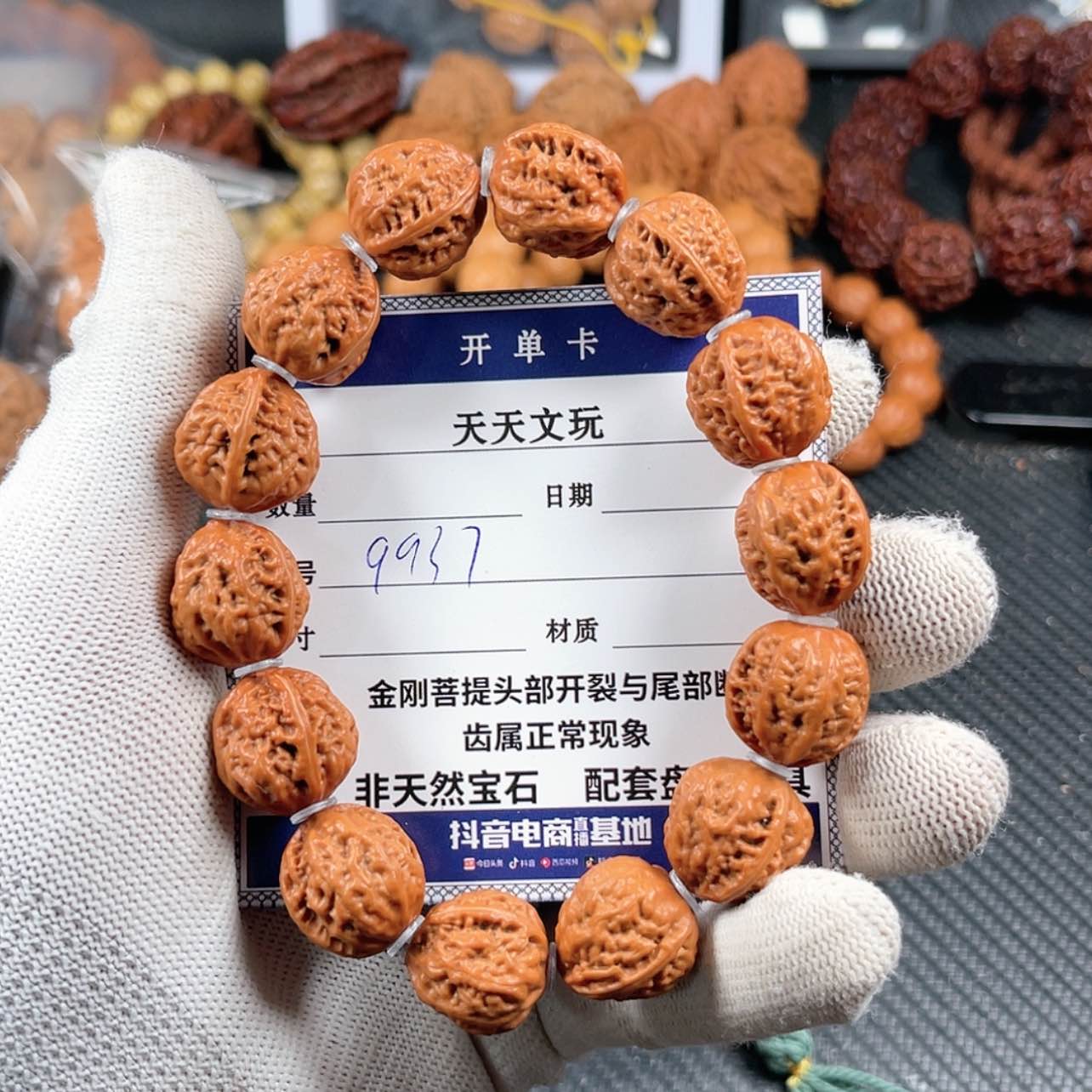 【闪购商品】文玩核桃手串9937
