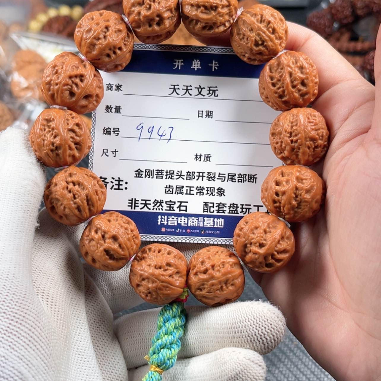 【闪购商品】文玩核桃手串9943