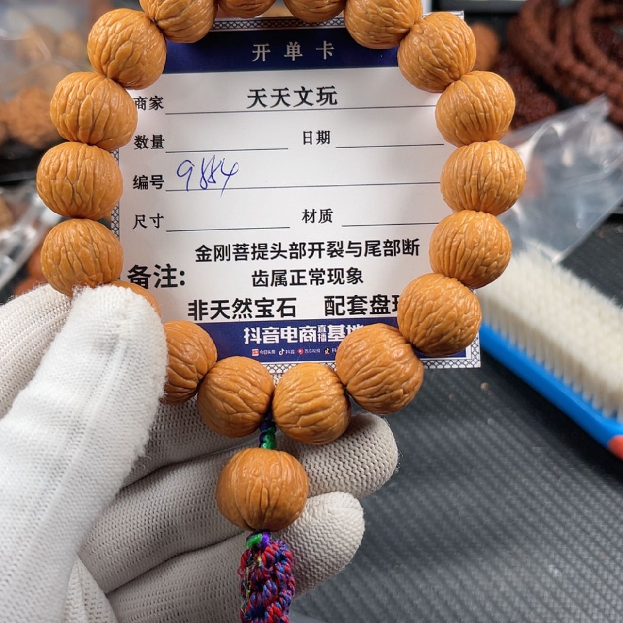 【闪购商品】文玩核桃手串9884