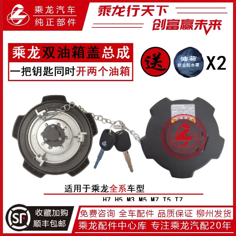 包邮柳汽乘龙H7H5M3M5乘龙双油箱盖609霸龙507原厂防盗锁货车油箱