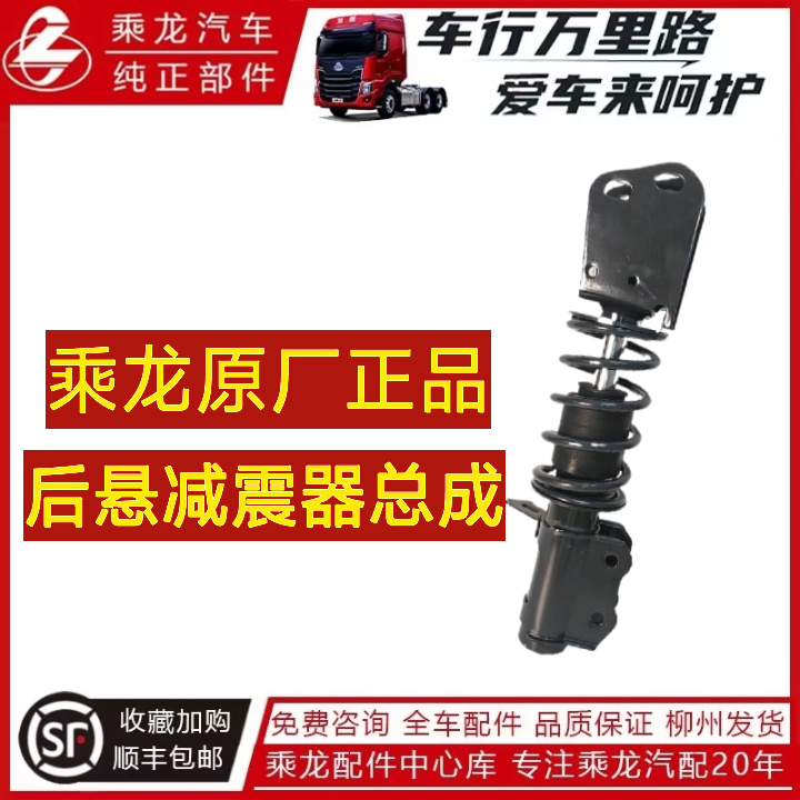 乘龙纯正部件东风原厂M31B-5001270后悬减震器总成卡车货车配件