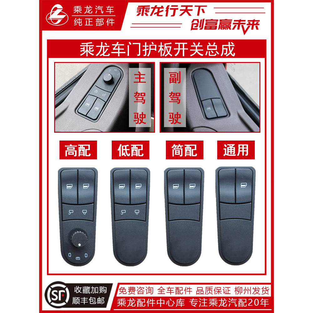 乘龙H7H5M3玻璃升降器电动窗开关车门护板倒车后视镜调节加热按钮
