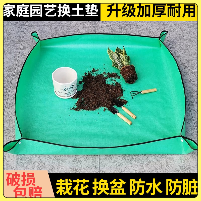 园艺地垫换土垫多肉工具植物换翻盆拌土垫子防水家用阳台园艺垫