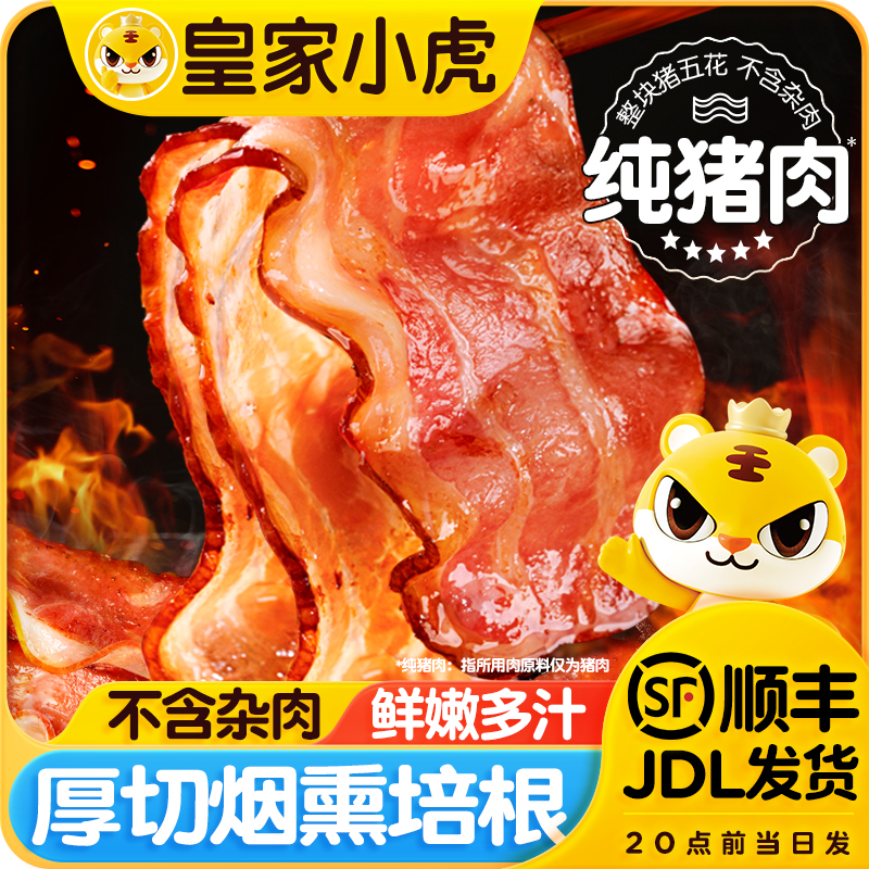 皇家小虎培根三明治手抓饼猪肉培根卷半成品肉片早餐家用烧烤食材