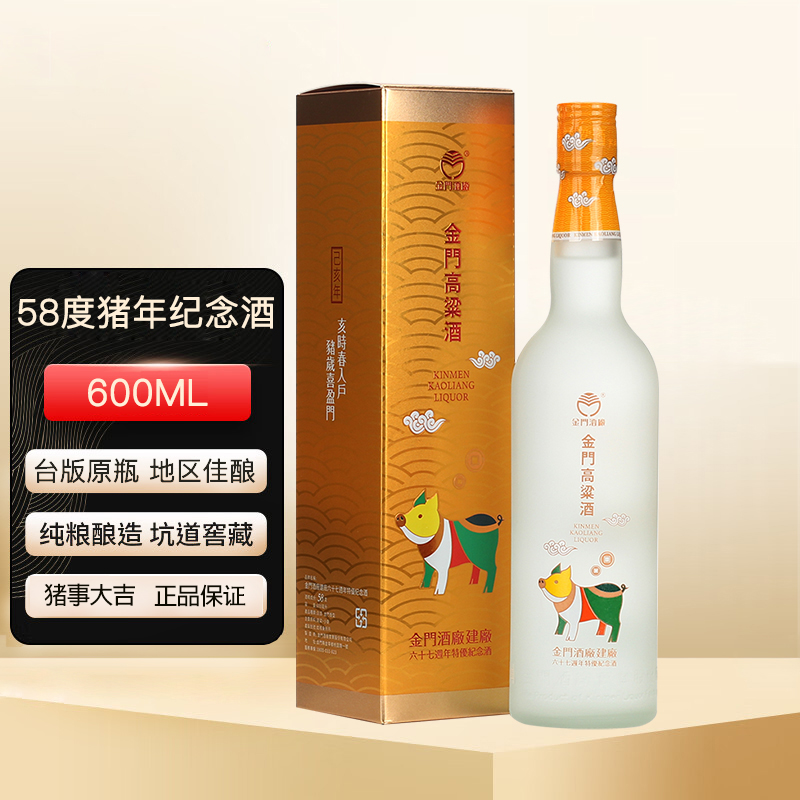 金门高粱酒58度建厂67周年纪念酒2019年份 猪年生肖酒58度600ml