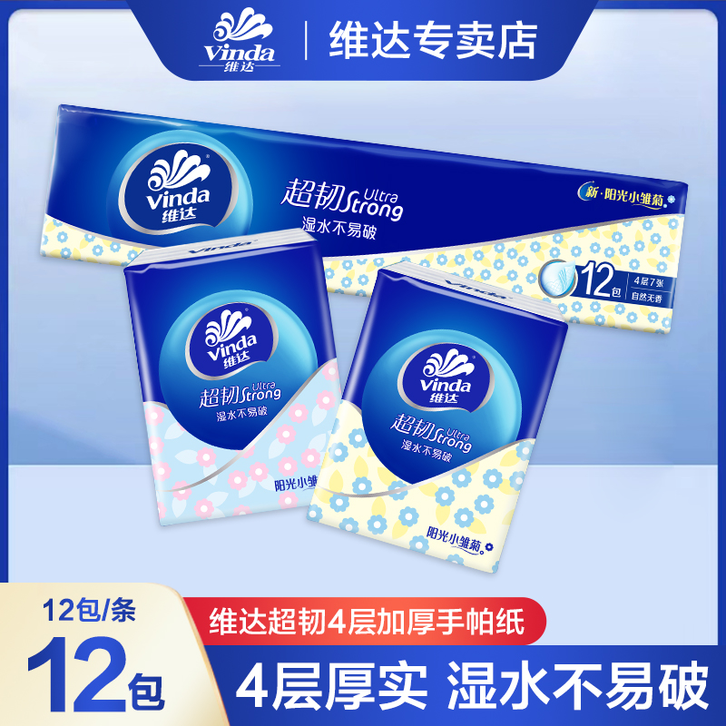 维达小雏菊手帕纸7片*12包四层加厚亲肤随身装便携式面巾纸家用纸