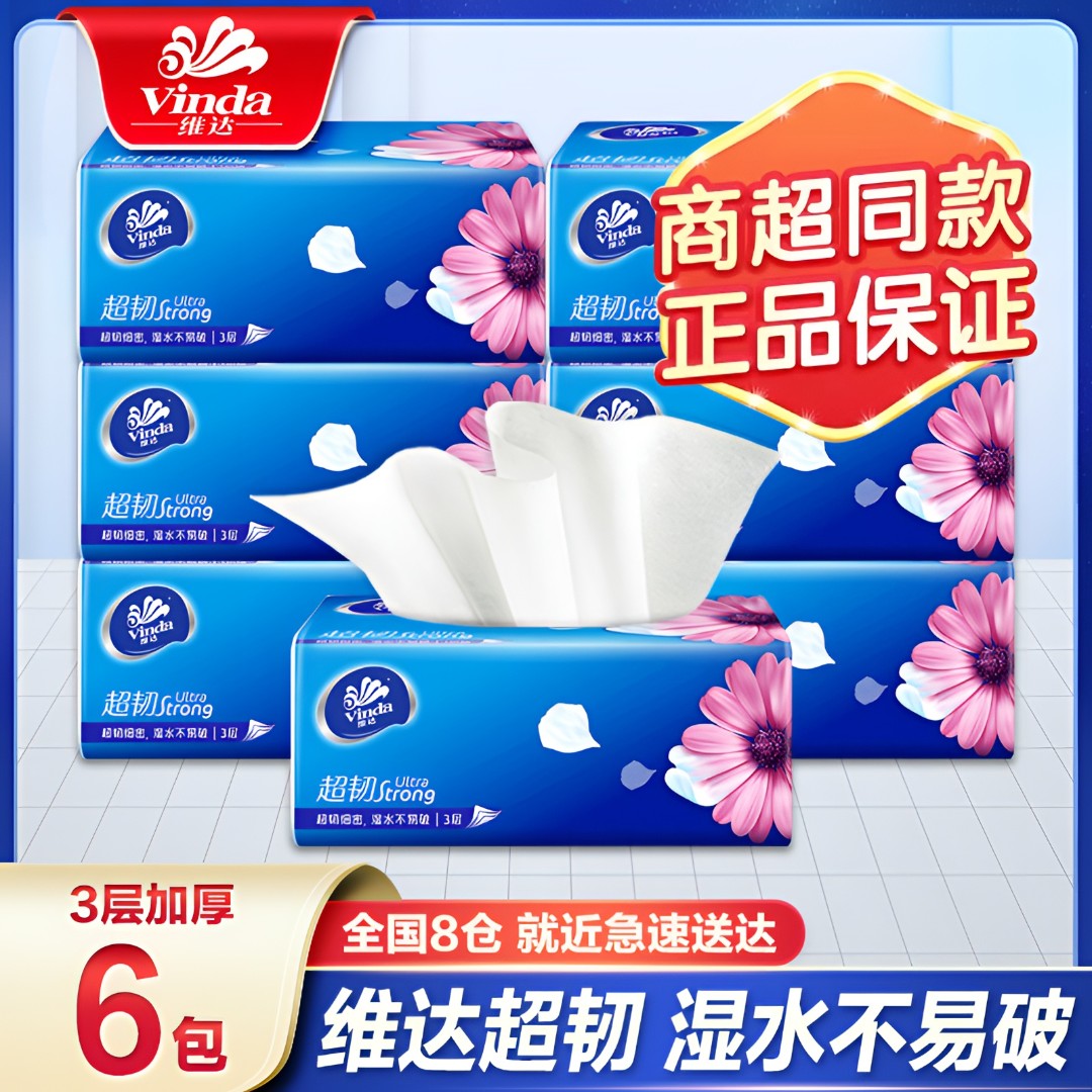 维达抽纸纸巾6包*100抽家庭装卫生纸家用面巾纸吸水实惠装母婴