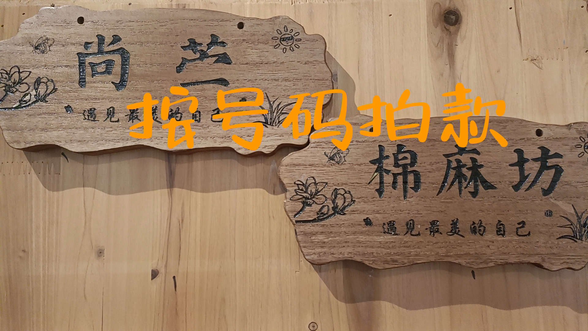 29这里拍全亚麻等时尚休闲女士服饰