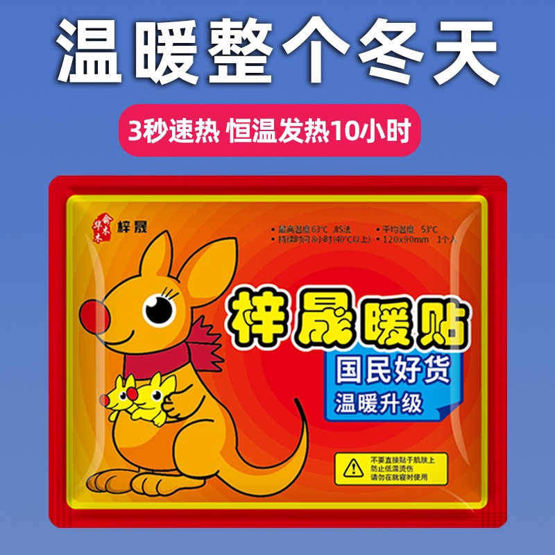 暖宝贴10片自发热暖贴