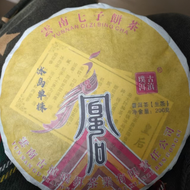 云南临沧勐库镇冰岛弹珠七子饼200克饼生茶