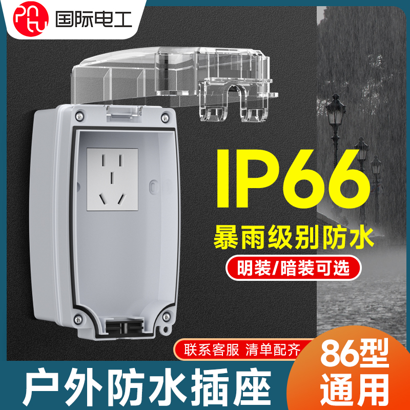 一体室外插座明装漏电保护电源插头罩底盒浴室卫生间