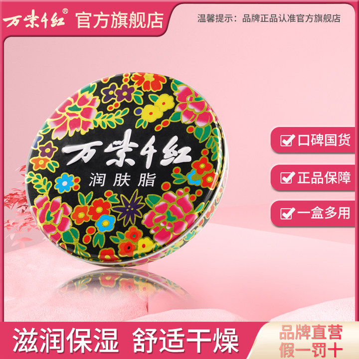 【万紫千红】白兰花香/鹅梨香/金秋折桂香/依兰香润肤脂40g