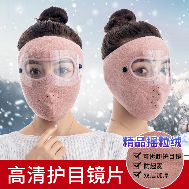 防风全包面罩摇粒绒保暖护目镜户外骑行口罩可拆卸透气保暖面罩