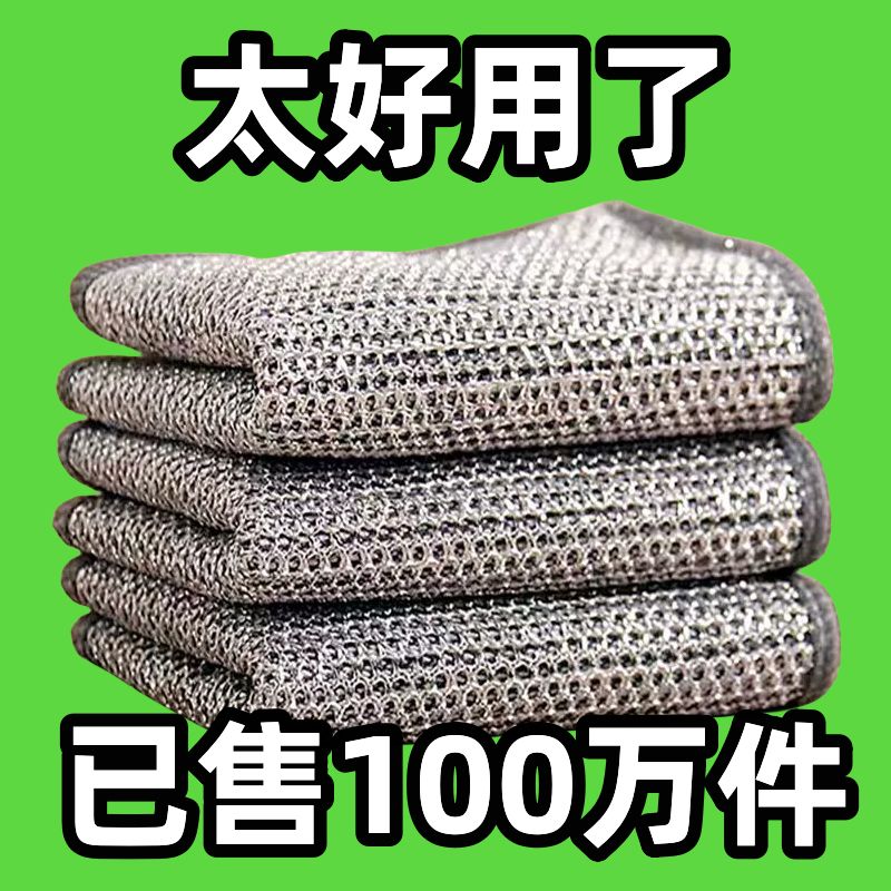 【畅销100万+】钢丝抹布清洁洗碗金属丝沾油厨房灶台家用刷锅除垢厚