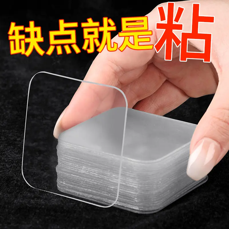 双面胶正方形免打孔墙壁加厚透明胶粘墙贴片纳米胶片