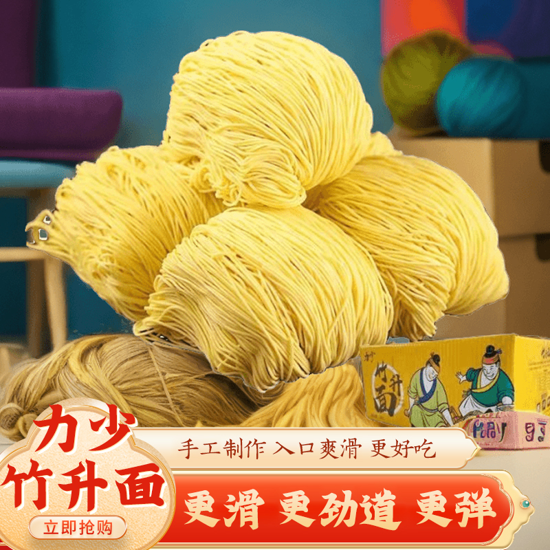 力少竹升面云吞面蛋面正宗非油炸手工面