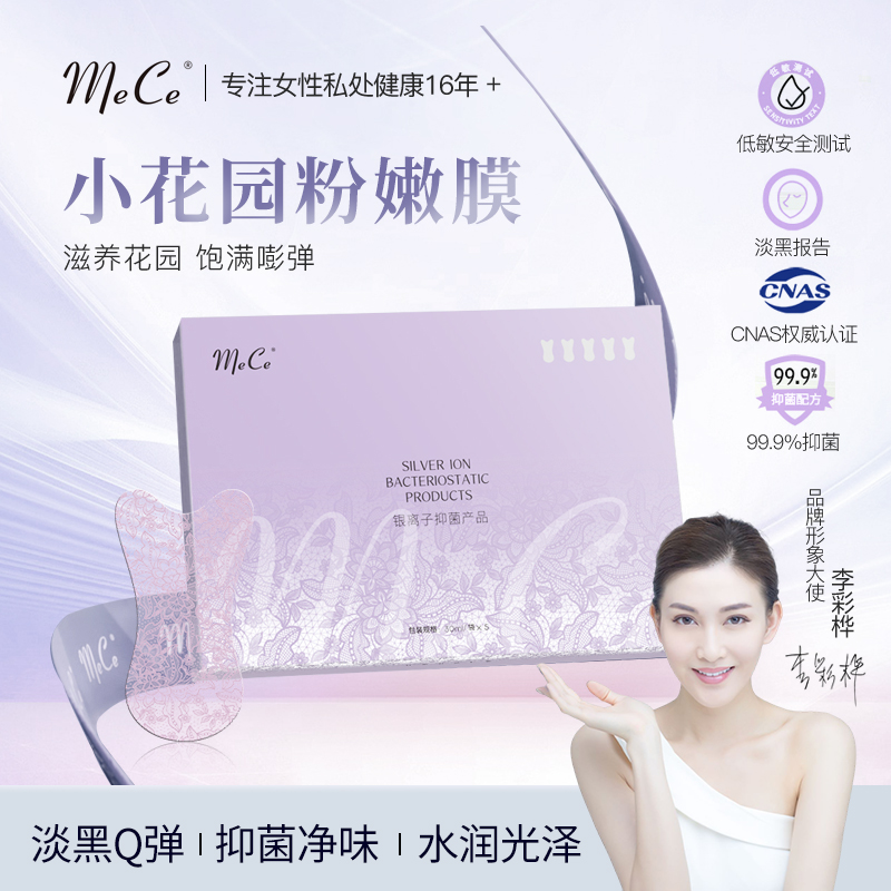 MeCe粉嫩精华膜淡黑女性私密玻尿酸补水保湿T膜