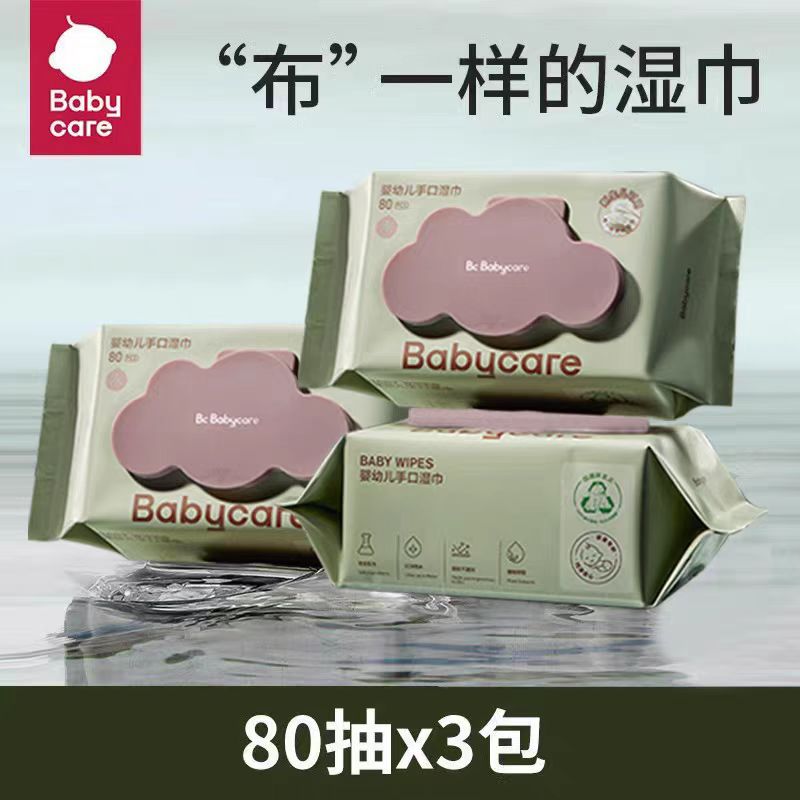 babycare儿童紫盖湿巾80抽*3加大加厚家庭湿纸巾大包母婴两用