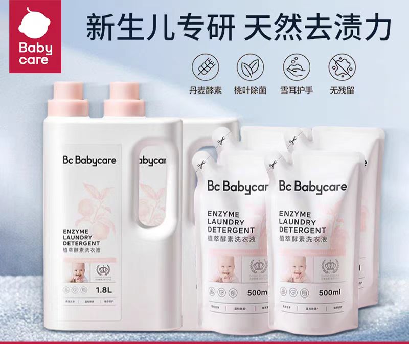 babycare婴儿洗衣液酵素除菌桃叶新生宝宝专用瓶装补充装