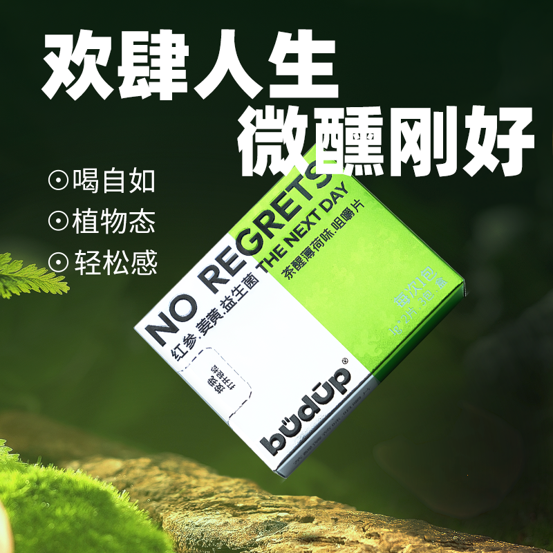 欢肆人生微醺刚好红参姜黄益生菌葛根枳椇子咀嚼片