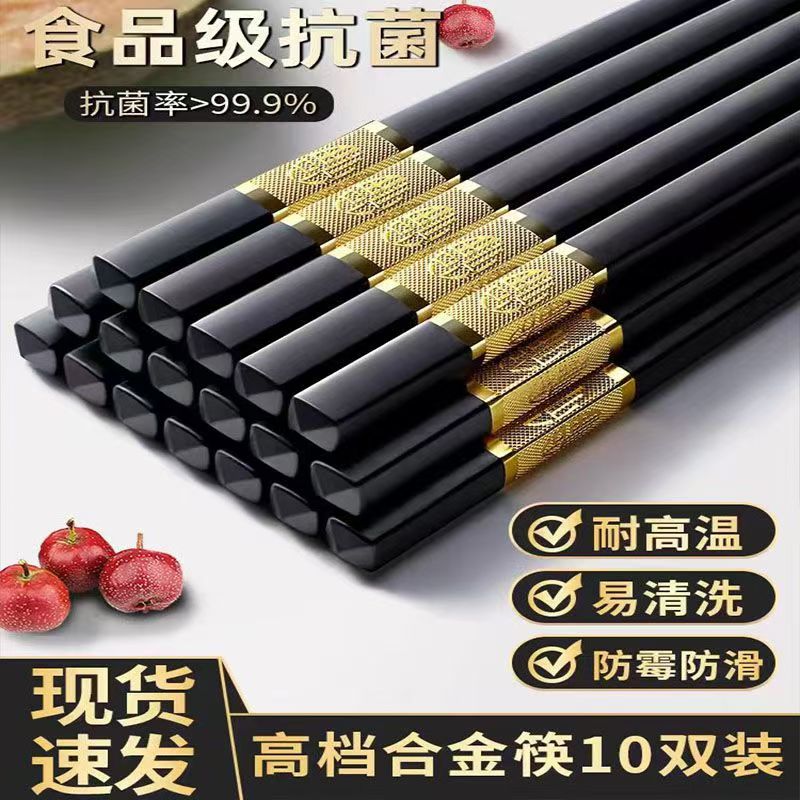 10双家用高档福字防滑防霉耐高温合金筷
