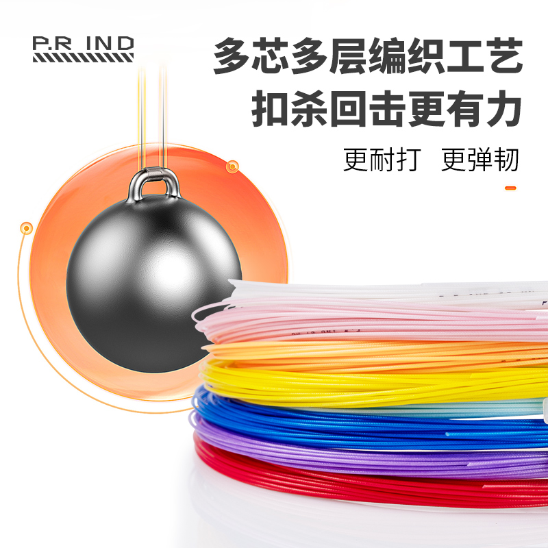 浦锐【直播专属】64狼线67虎线高弹耐打攻线羽球线超弹耐打羽毛球线