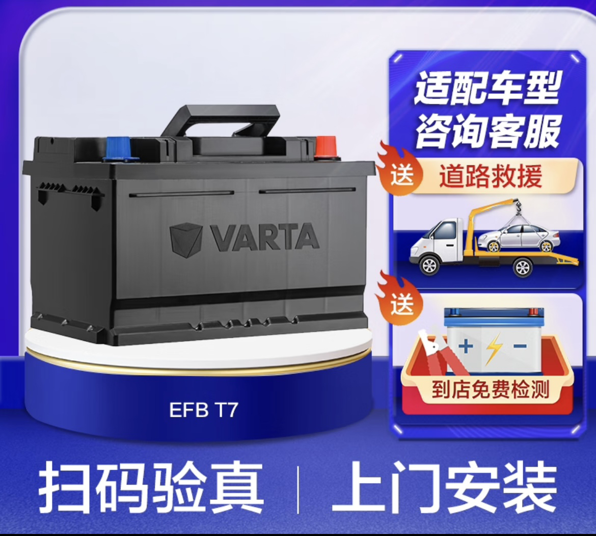 瓦尔塔EFB-T7以旧换新启停电瓶蓄电池福特福克斯翼虎锐界蒙迪欧上