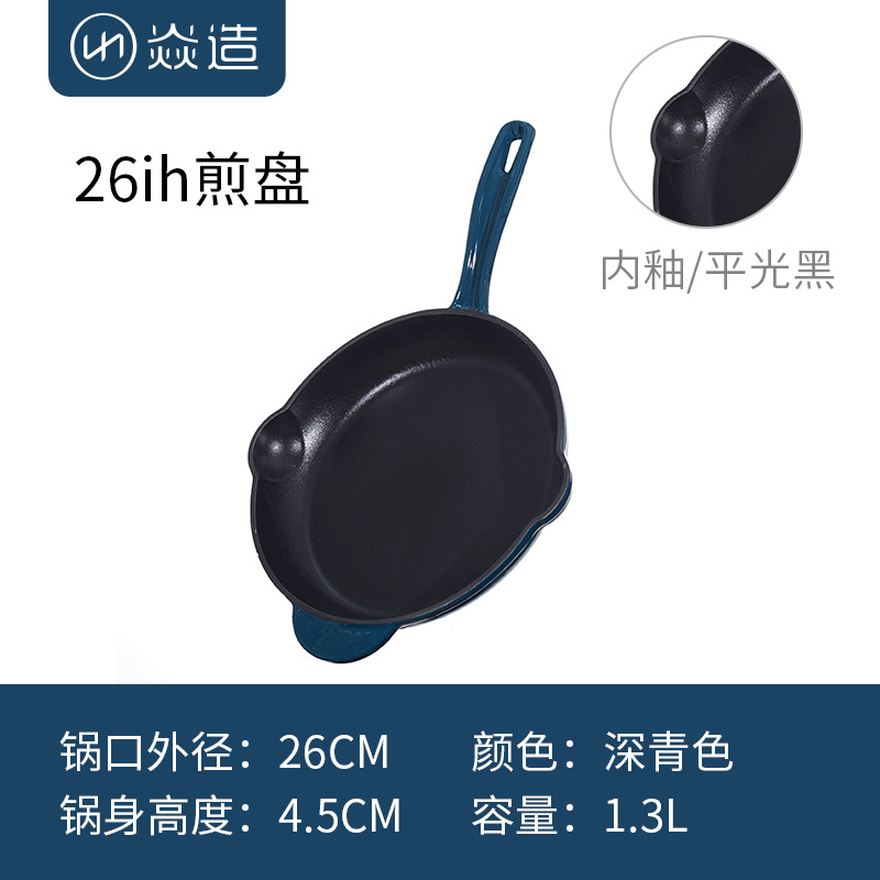 YANZAO/焱造铸铁珐琅锅26口径ih煎盘电磁炉通用优质多色铸铁锅