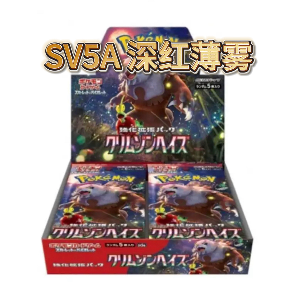 日版【代拆】Sv5a深红薄雾卡片卡牌卡