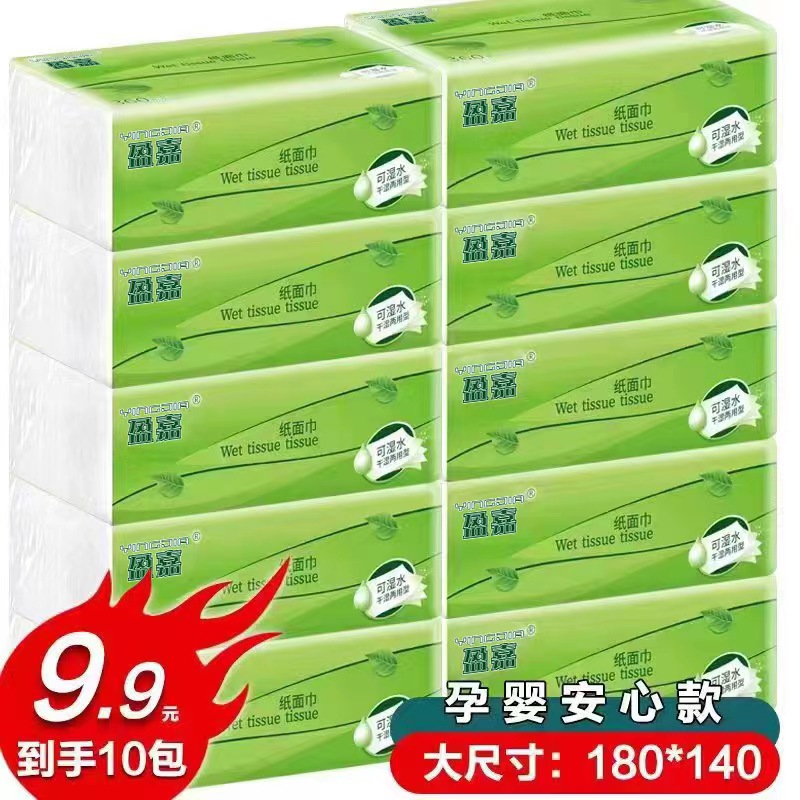 10包抽纸母婴大号大包家用实惠装餐巾纸婴儿面巾纸抽纸巾