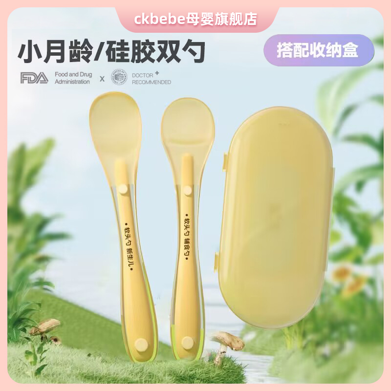 CKbebe两个硅胶勺子新生婴儿喂水勺宝宝辅食勺
